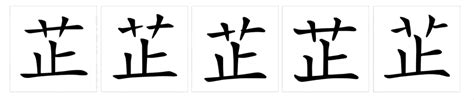 芷 名字 意思|芷（汉语汉字）